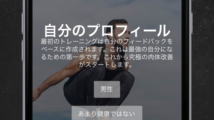 ドイツのトレーニングアプリ「Freeletics Bodyweight」日本語版登場
