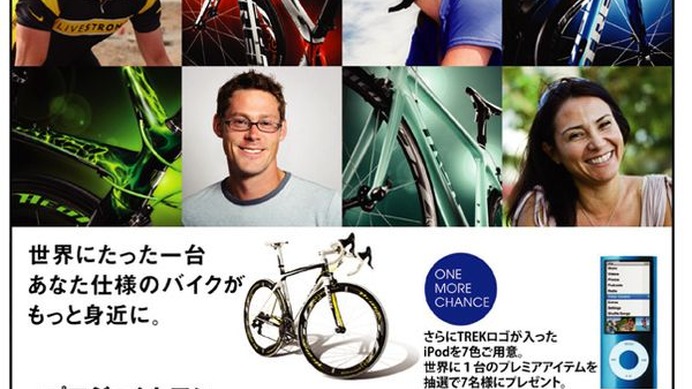 　世界に1台だけのオリジナルロードバイクが作れるカスタムプログラム「プロジェクトワン」を11月20日（金）から2010年1月20日（水）の期間中にオーダーすると、20,000円引きとなるキャンペーンをトレック・ジャパンが実施する。ラインナップモデルからプロジェクトワン