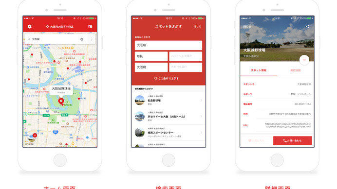 スポーツ施設検索アプリ「スポルタル」、京阪神エリアのデータ拡充