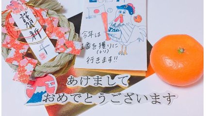 今年は1番を獲り（トリ）に行きましょう！」