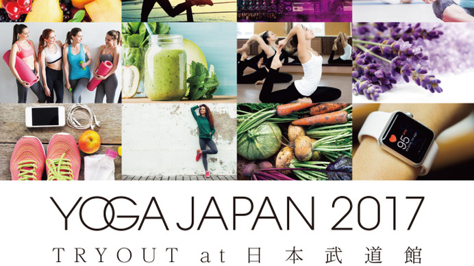 室内型ヨガイベント「YOGA JAPAN 2017 TRYOUT at 日本武道館」開催