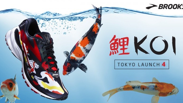 ブルックス、限定ランニングシューズ「TOKYO Launch4 “KOI 鯉”」発売