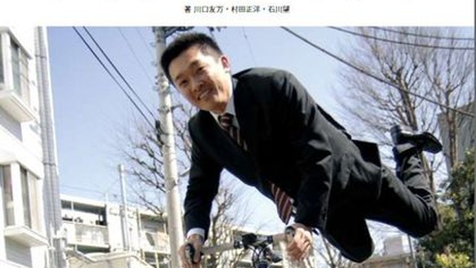 　中高年向け自転車本の決定版とされる「これからの自転車読本」が3月10日に東京地図出版から発売される。著者は川口友万・三上勝久。「メタボ腹を引っ込めるため」「会社以外に仲間がほしい」「エコな自分でありたい」など、さまざまな理由で自転車に乗り始めている中