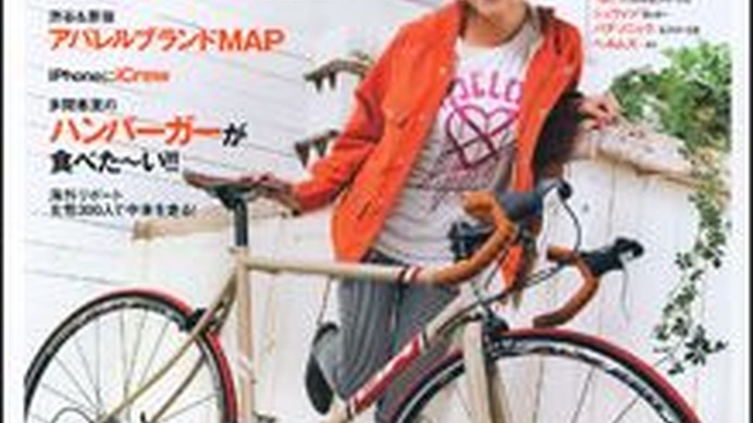 「自転車生活 Vol.25」がバイシクルクラブで知られるエイ出版社から2月26日に発売された。特集は健康&ダイエット。そしてカスタマイズに挑戦。980円。