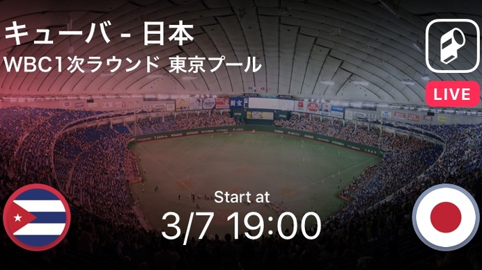 WBC日本戦全試合、スマホアプリ「Player!」が無料リアルタイム速報