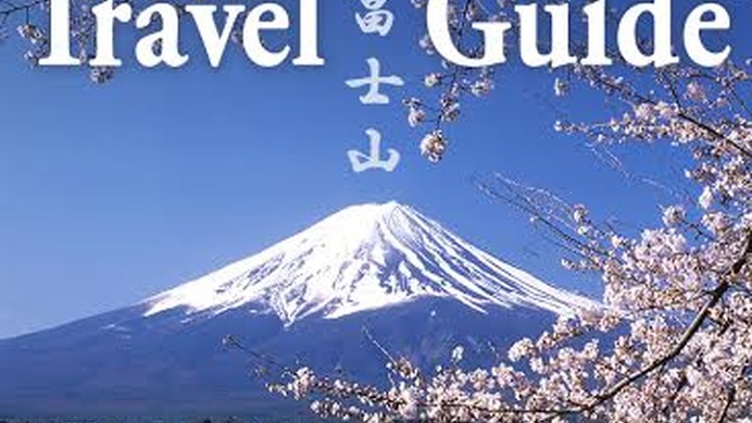 世界遺産登録一周年記念、富士山観光情報英語版ガイドブックを電子書籍で発売