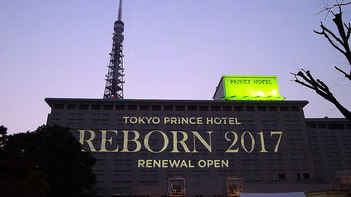 4月1日にリニューアルオープンする東京プリンスホテル