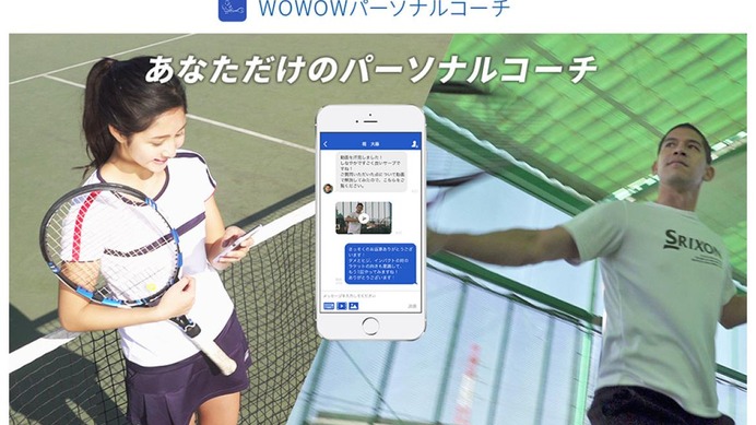 テニスのオンラインレッスンアプリ Wowowパーソナルコーチ 配信開始 Cycle やわらかスポーツ情報サイト