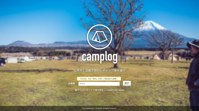 キャンプ場の混み具合を人工知能で予測するキャンプ場検索サイトがオープン