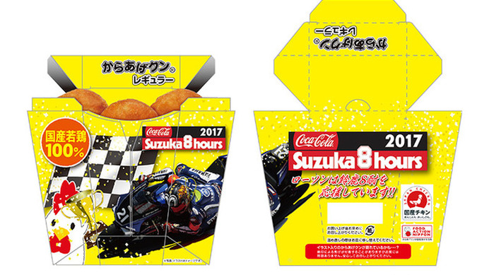 鈴鹿8耐オリジナルパッケージ からあげクン