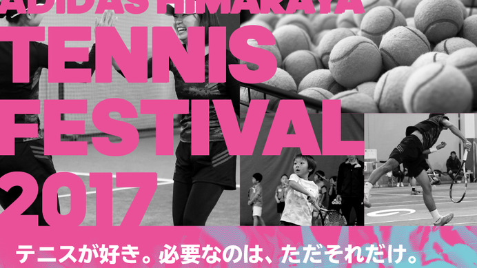 新型テニスフェス「テニスフェスティバル」が出場チーム募集…アディダス・ヒマラヤ