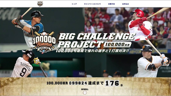 日本プロ野球ホームラン数通算10万号へのカウントダウン開始…選手との対決企画実施
