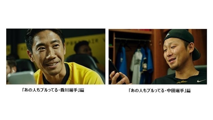 香川真司と中田翔が試合前にブルってる スポーツブル新cmオンエア Cycle やわらかスポーツ情報サイト