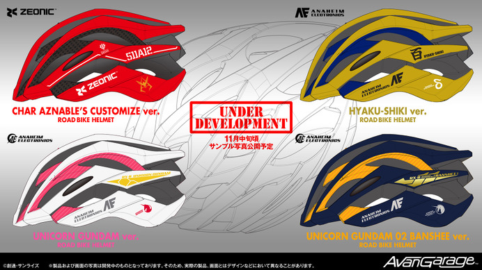 百式モデルの自転車用ヘルメット発売 シャア専用 ユニコーンガンダム Cycle やわらかスポーツ情報サイト