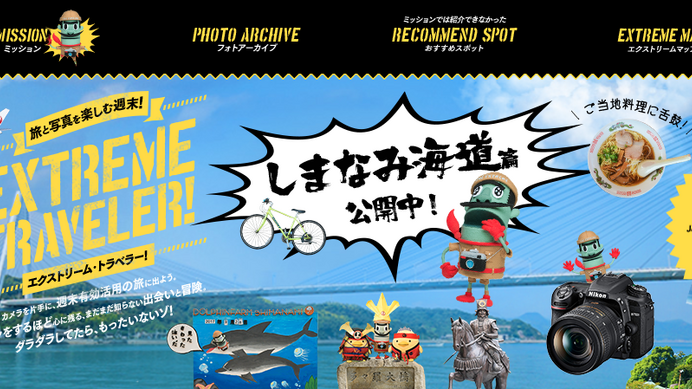 ニコン、旅と写真をテーマにした「しまなみ海道・サイクリング」公開