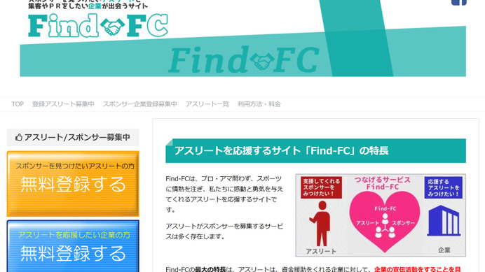 アスリートとスポンサー企業のマッチングサービス「Find-FC」オープン