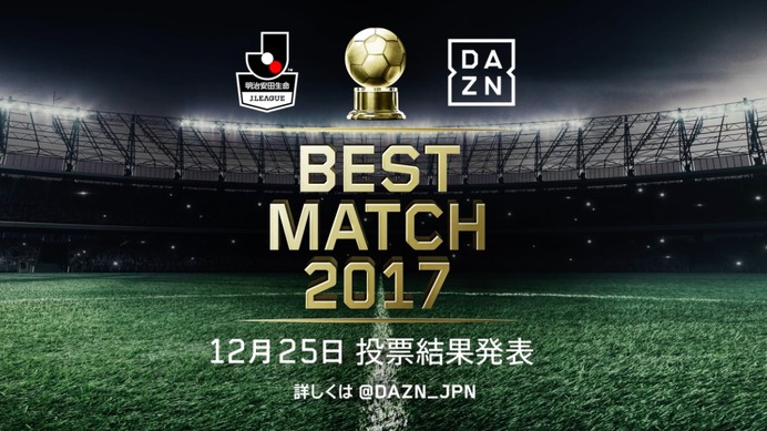 ファンが選ぶBEST MATCHが「第29節 川崎フロンターレVSベガルタ仙台」に決定…ダ・ゾーン