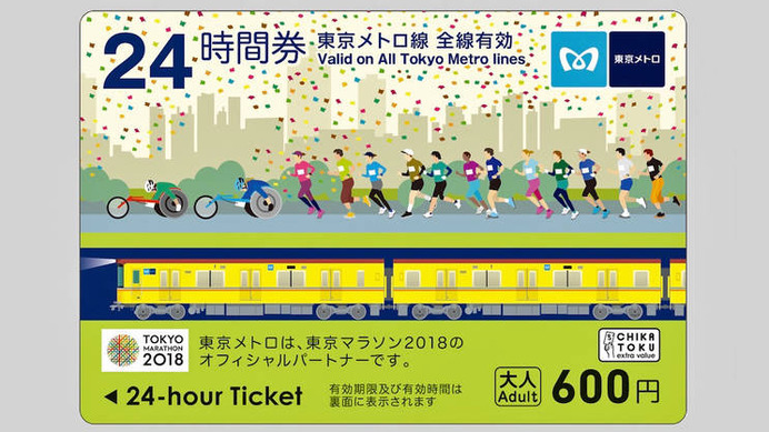 東京メトロ 東京マラソン18 オリジナル24時間券 発売 Cycle やわらかスポーツ情報サイト
