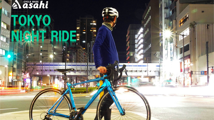 ビジネスマンが対象のサイクリング体験会「TOKYO NIGHT RIDE」3月開催