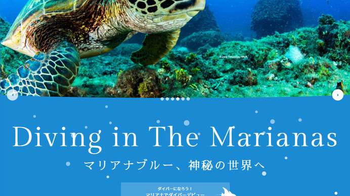 マリアナ政府観光局がダイビングサイト公開…ダイビングポイントや生き物等を紹介