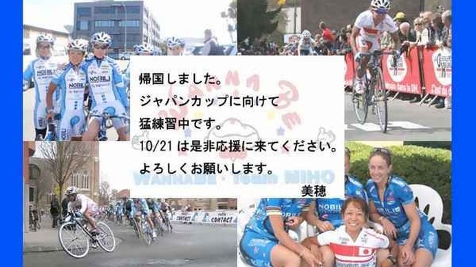 今年6月の全日本選手権で、連勝記録を9に伸ばした女子プロロード選手、沖美穂がオフィシャルサイトを開設した。