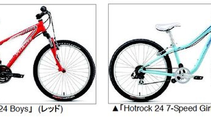 　大人用の自転車と同じテクノロジーと品質を備え、本格的にオフロードを走りたいという子どもたちに最適の自転車、ホットロックA1 FS 24ボーイズがスペシャライズドから発売された。軽量化と頑強さを兼ね備えたフレーム設計、サスペンションにより、デコボコ道にも柔軟