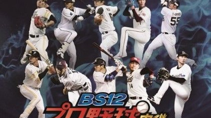 BS12プロ野球中継「ロッテvsDeNA」副音声に三浦大輔が登場