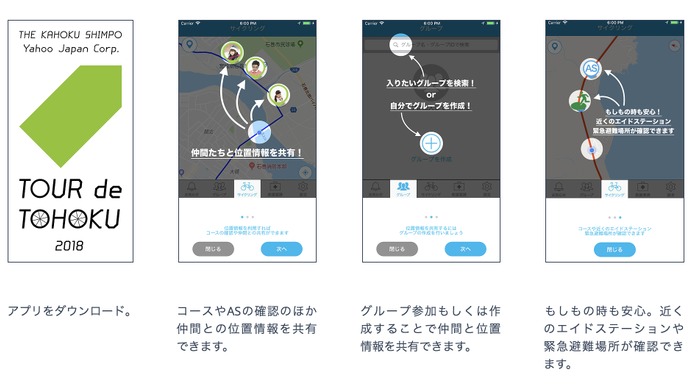 参加者同士で位置情報を共有できる「ツール・ド・東北 2018」公式アプリが登場