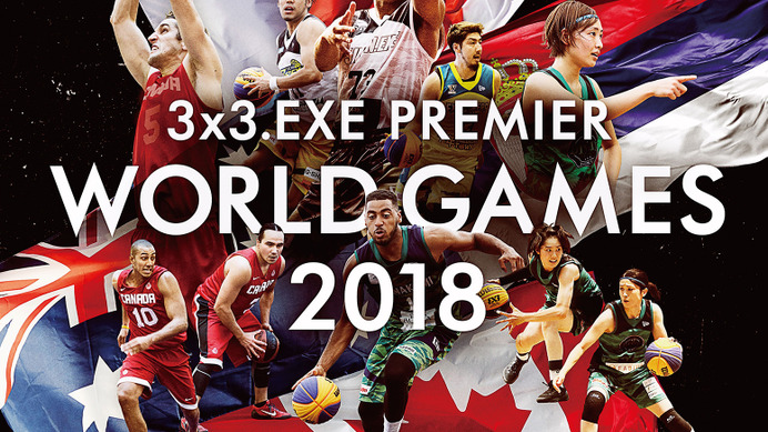 3人制バスケ国際大会「3x3.EXE PREMIER WORLD GAMES」の出場チームが決定