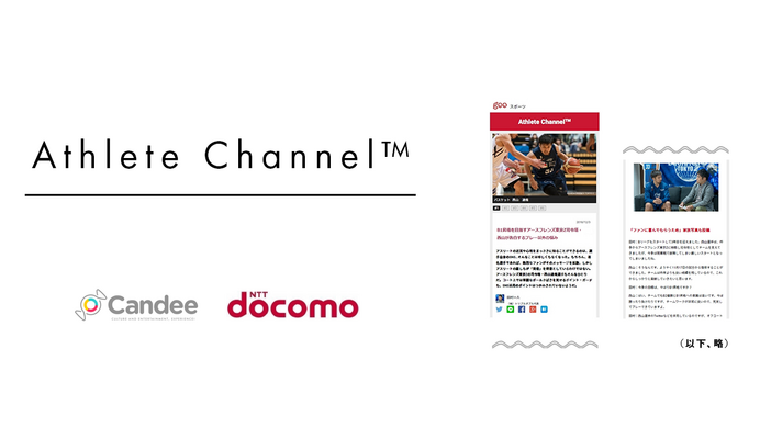 アスリートとファンの出会いを創る交流の場「Athlete Channel」オープン