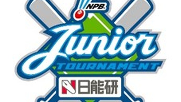 プロ野球12球団ジュニアトーナメント、J SPORTSが全試合放送