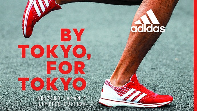 アディダス 東京をテーマにしたランニングシューズ Adizero Japan 3 限定モデル発売 Cycle やわらかスポーツ情報サイト