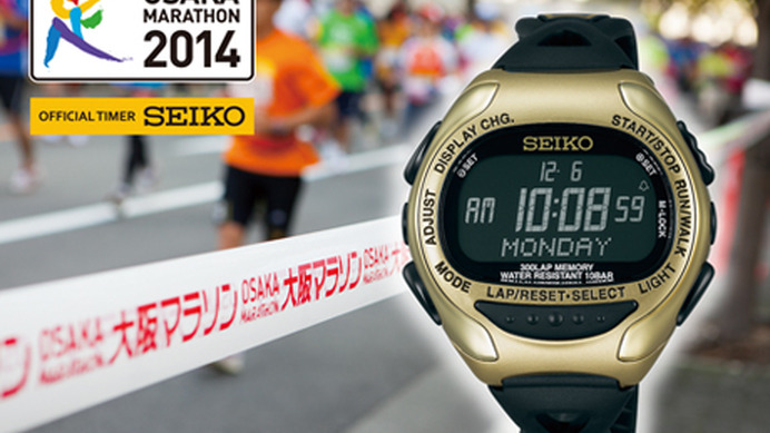 大阪マラソン2014、開催記念ランニングウオッチを発売