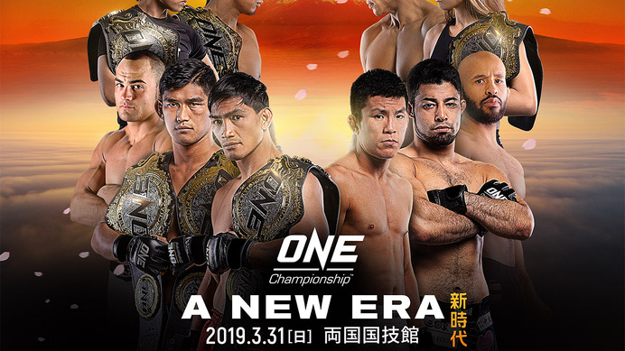 世界最大の格闘技団体ONE Championshipによる「ONE: A NEW ERA-新時代-」対戦カード発表