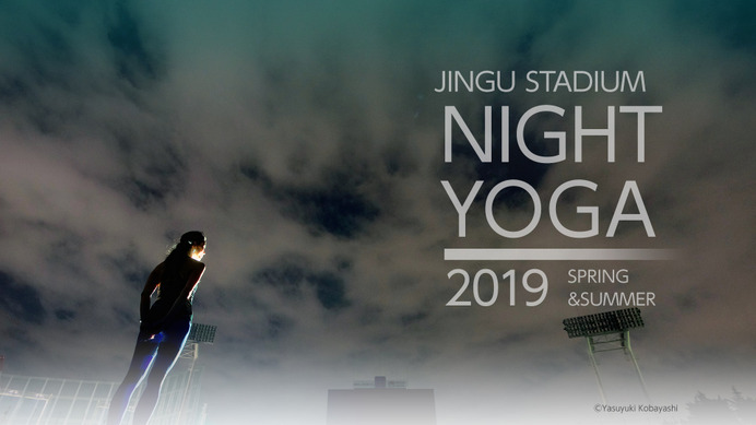 神宮球場でのナイトヨガイベント「JINGU STADIUM NIGHT YOGA」全10回開催