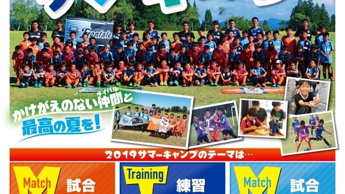 アルビレックス新潟＆川崎フロンターレによる「合同サマーキャンプ」開催