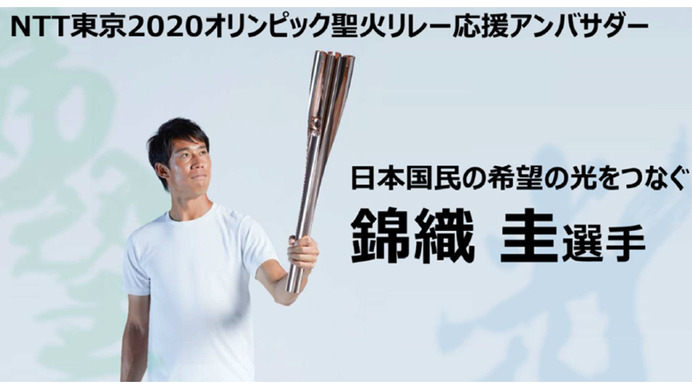 NTT、東京オリンピック聖火ランナーを募集