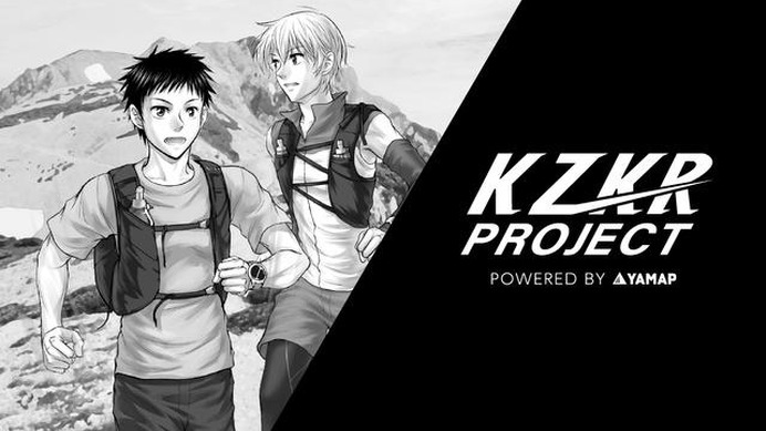 ヤマップ、トレイルランニングの普及を目指す「KZKR PROJECT」始動