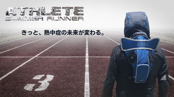 体温上昇を抑制するスポーツファンリュック次世代機「SUMMER RUNNER ATHLETE」発売