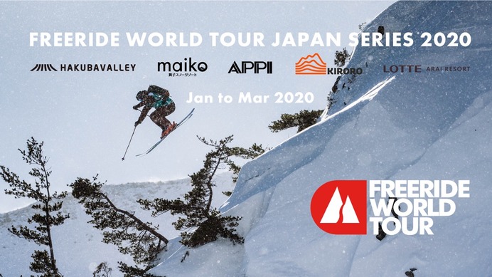 フリーライドスキー スノーボードの世界ツアー Fwt 日本開催スケジュール発表 Cycle やわらかスポーツ情報サイト