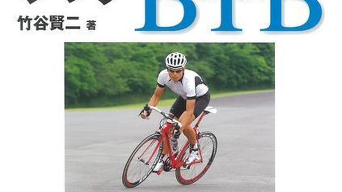 　元プロMTBレーサー、アテネ五輪日本代表の竹谷賢二が、9月26日に発売される著書「バイシクルトレーニングブック」の出版を記念して、同日に自転車専門インターネット放送局・シクロチャンネルでトークライブを開催する。