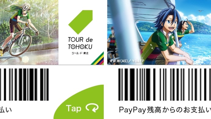 ツール・ド・東北×PayPay、「弱虫ペダル」がカードきせかえ機能に登場