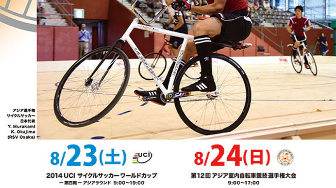 自転車競技の2つの国際大会が8月23～24日に大分県別府市で開催