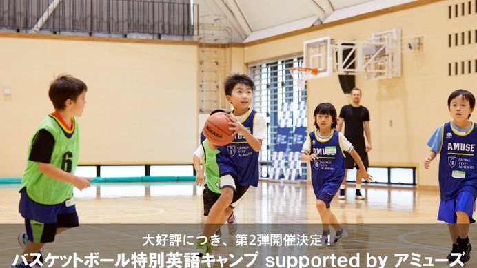 文武両道を目指したキャンプ「バスケットボール特別英語キャンプ」開講