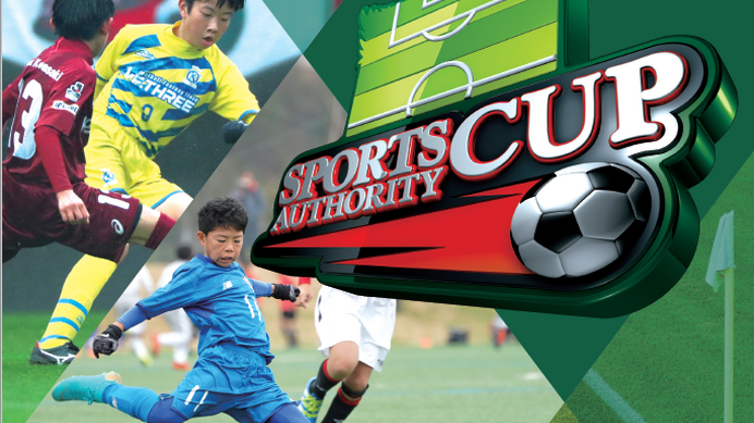 小学生サッカー大会「スポーツオーソリティカップ2019 全国大会」開催