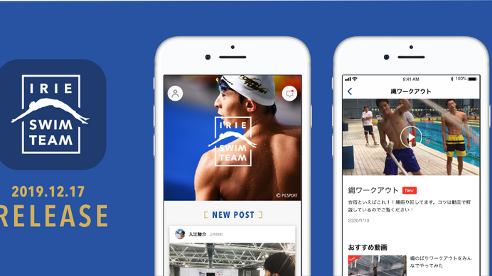 競泳・入江陵介の素顔に迫る　公式ファンアプリ『IRIE SWIM TEAM』がリリース