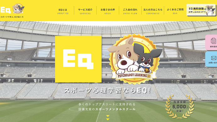 競技者のための心理学習スクール「スポーツ心理学習のEQ」3月開講