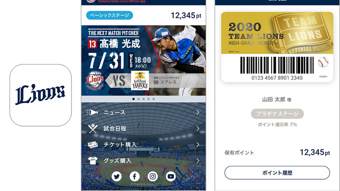 最新情報や試合日程をスマホで確認できる「埼玉西武ライオンズ公式アプリ」が登場