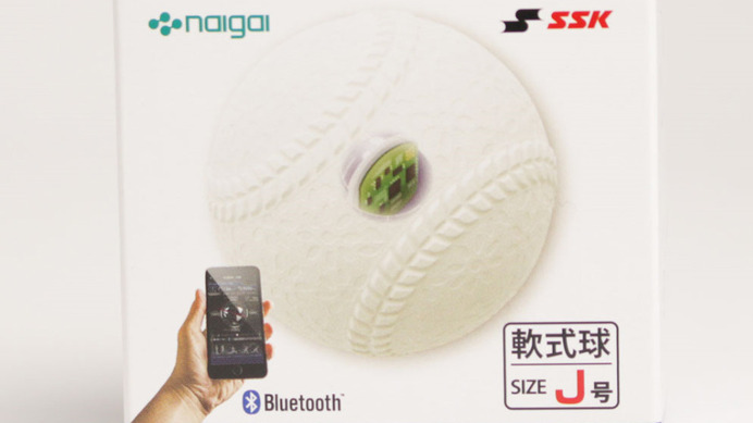 センサーを内蔵した小学生用のIoT対応軟式野球ボール発売