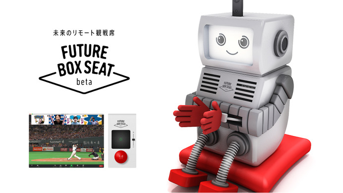 札幌ドームでロボットが応援するリモート観戦席「Future Box Seatβ」の実証実験を実施